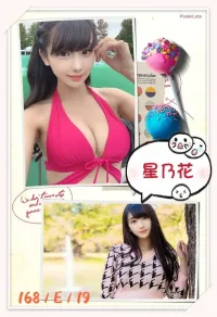 台北外送茶-星乃花