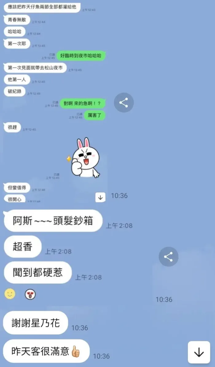 台北外送茶-星乃花