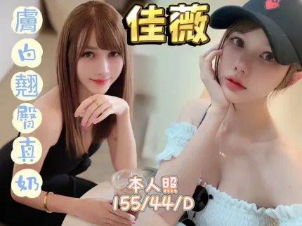 新北定點茶-佳薇