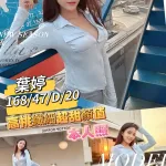 台南外送茶-葉婷