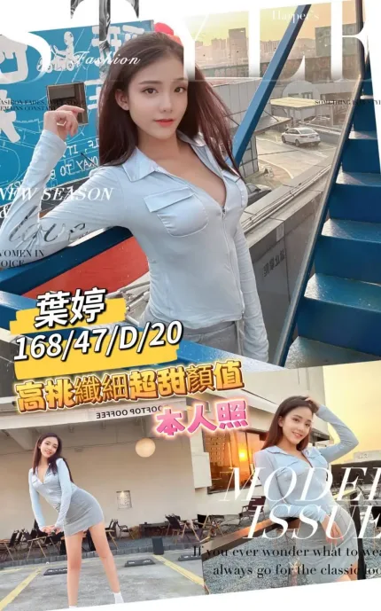 台南外送茶-葉婷