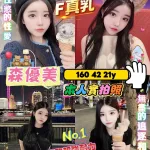 台中外送茶-森優美