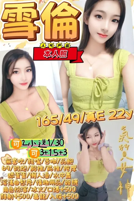 桃園定點茶-雪倫