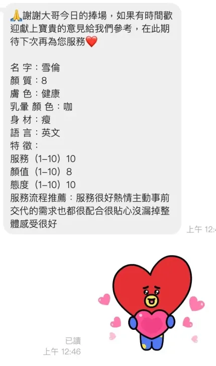 桃園定點茶-雪倫