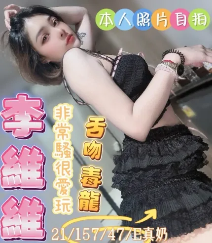 彰化定點茶-李維維