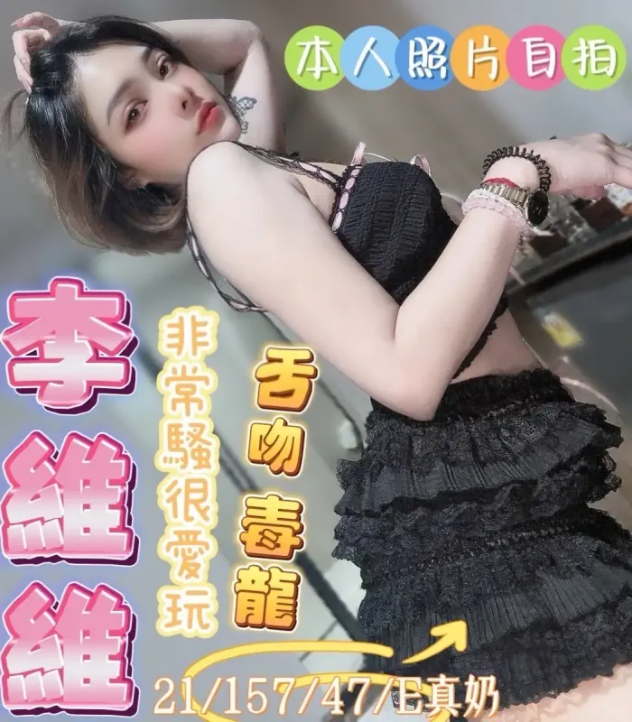 彰化定點茶-李維維