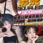 新竹定點茶-彩妮