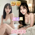 基隆定點茶-沙耶