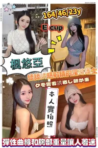 台南外送茶-楓悠亞