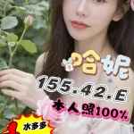 台中定點茶-哈妮