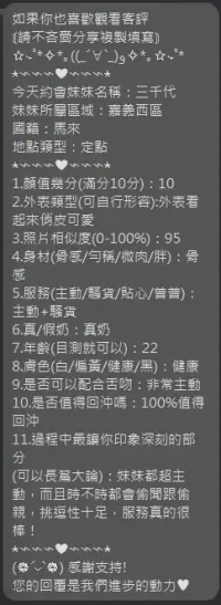 嘉義定點茶-三千代