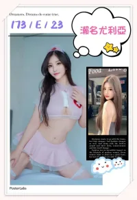 台北外送茶-瀨名尤利亞