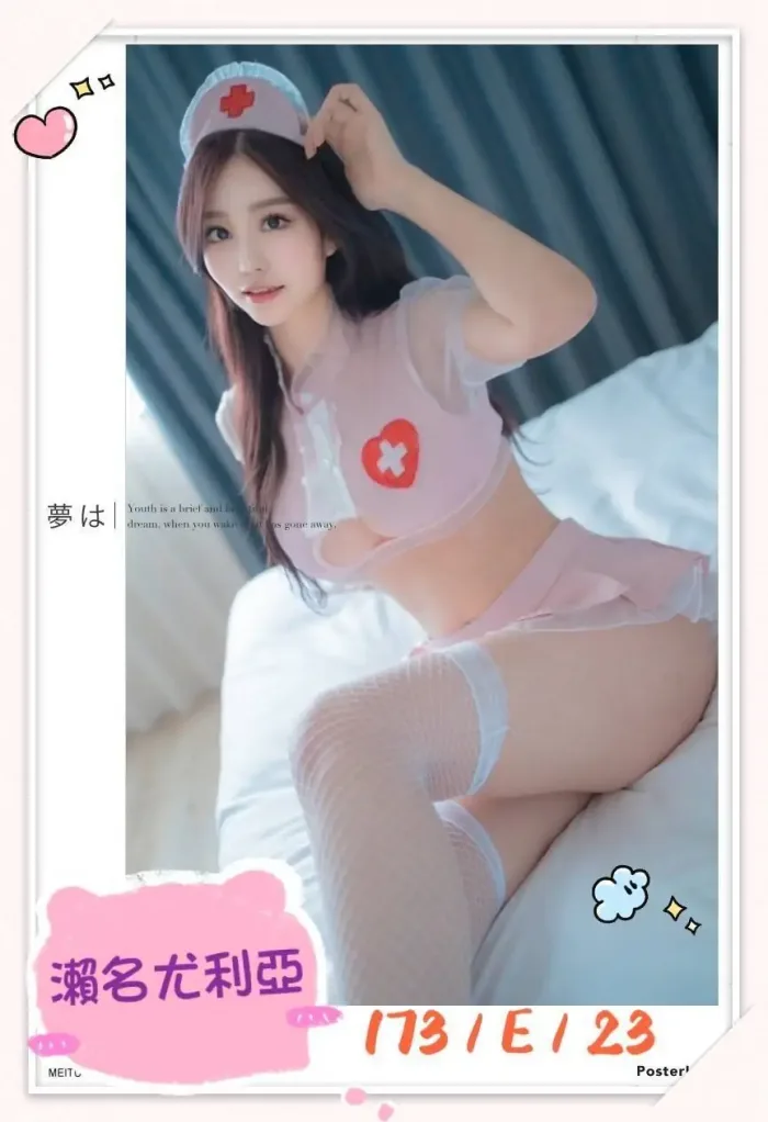 台北外送茶-瀨名尤利亞