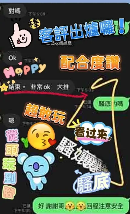 高雄定點茶-騷孃