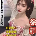 高雄外送茶-徐靜