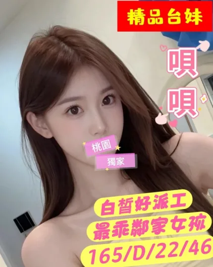 桃園外送茶-唄唄