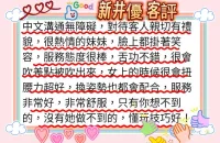 新竹定點茶-新井優