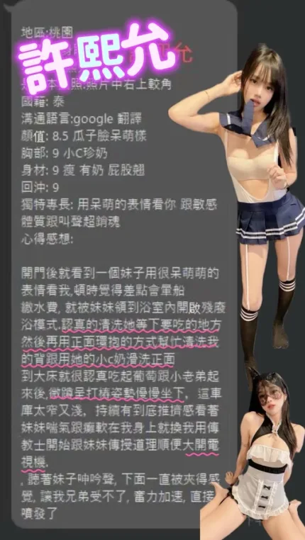 桃園定點茶-許熙允