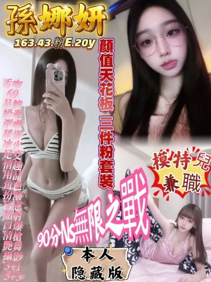 高雄定點茶-孫娜妍