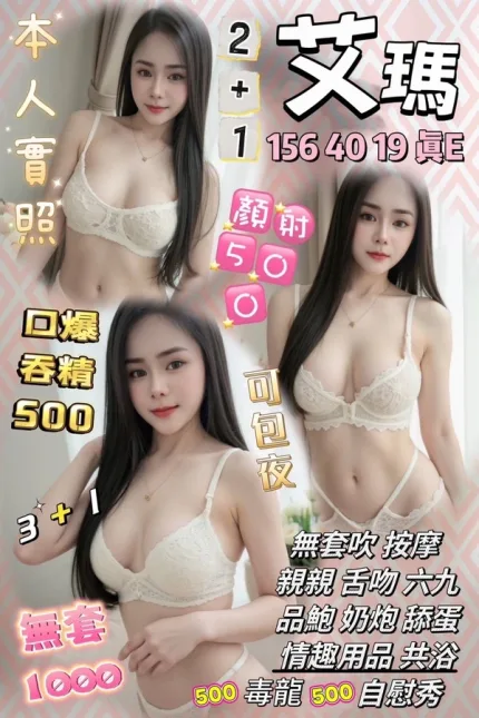 桃園定點茶-艾瑪