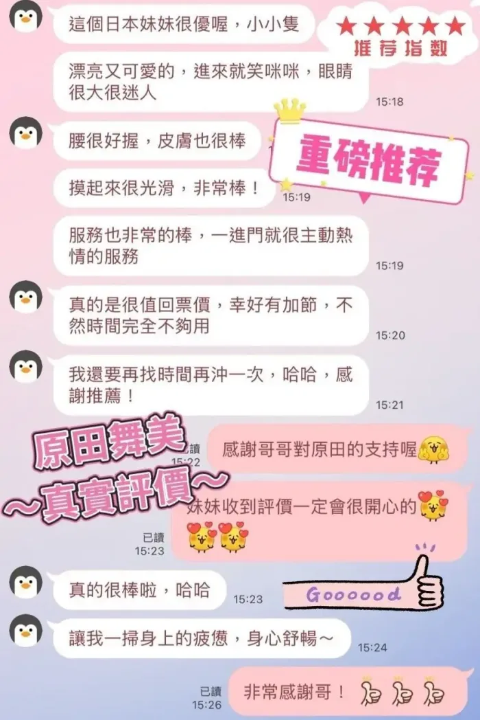 台中外送茶-原田舞美