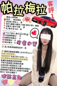 台北定點茶-帕拉梅拉