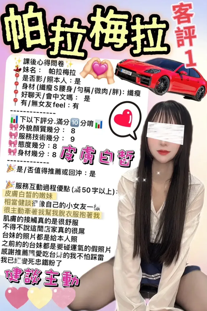 台北定點茶-帕拉梅拉