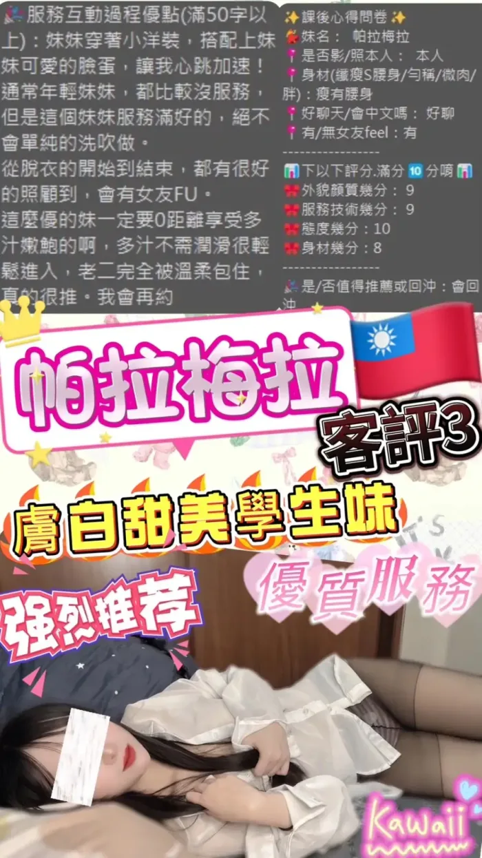 台北定點茶-帕拉梅拉