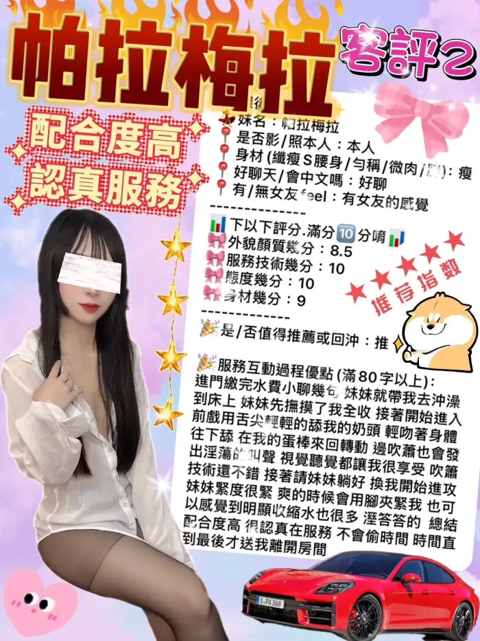 台北定點茶-帕拉梅拉