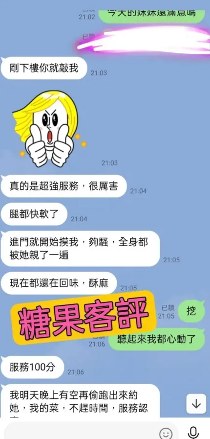 台北定點茶-糖果