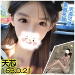 台北外送茶-天芯