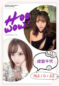 台北外送茶-成宮千代