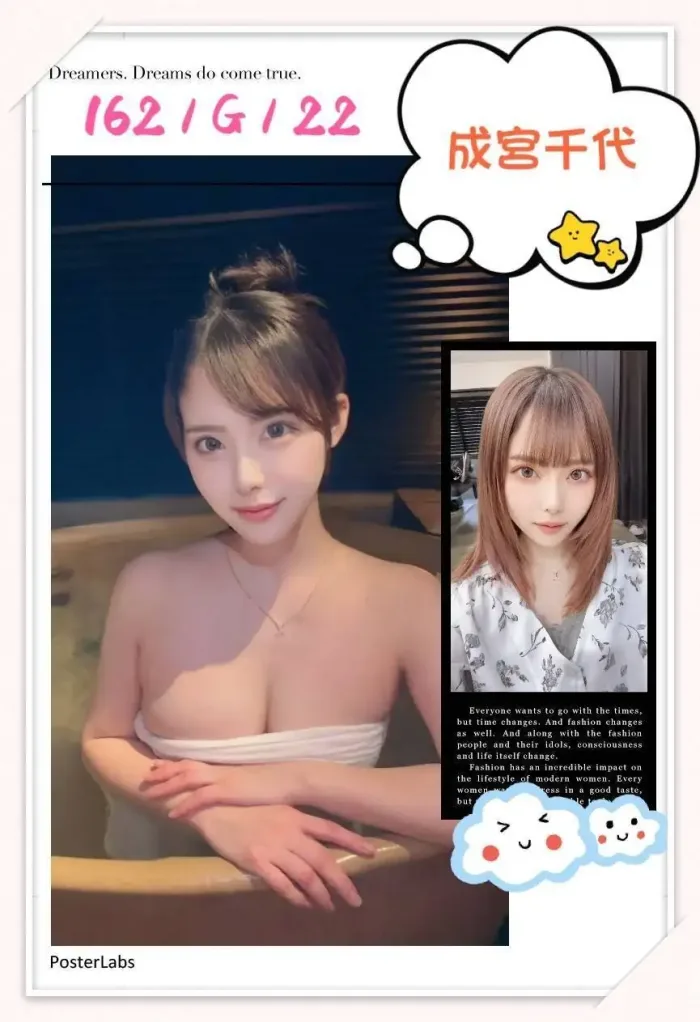 台北外送茶-成宮千代