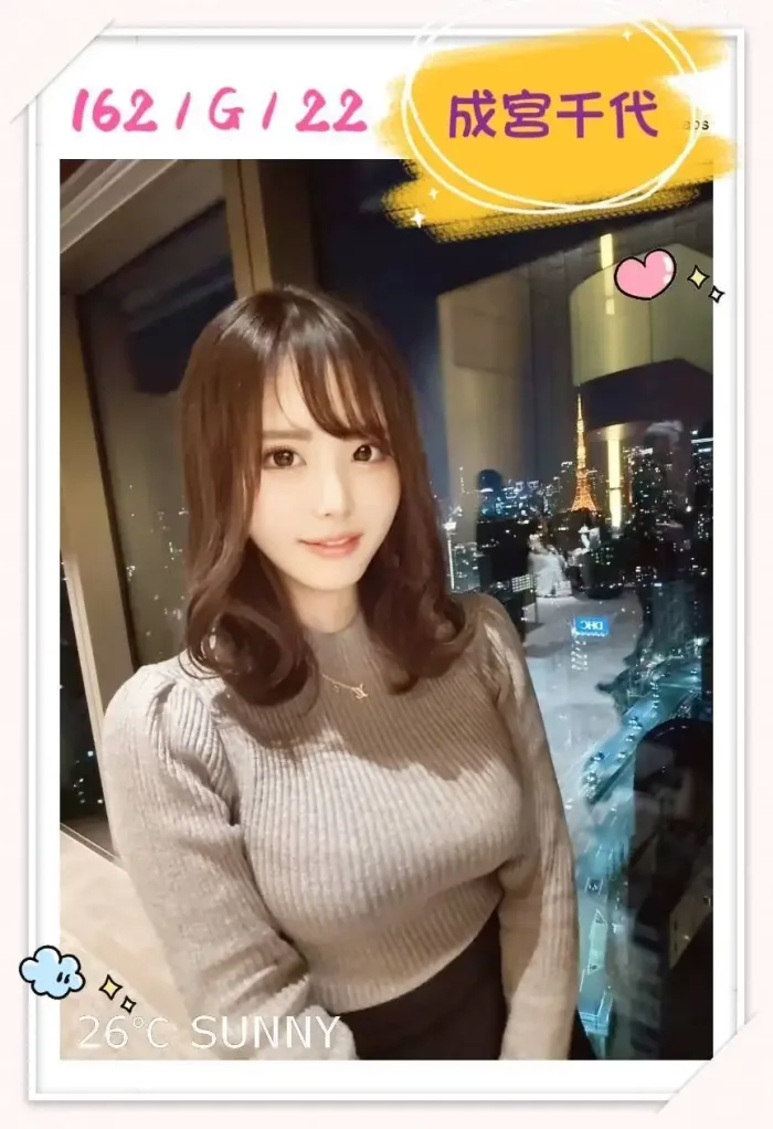 台北外送茶-成宮千代