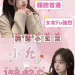 桃園外送茶-小允