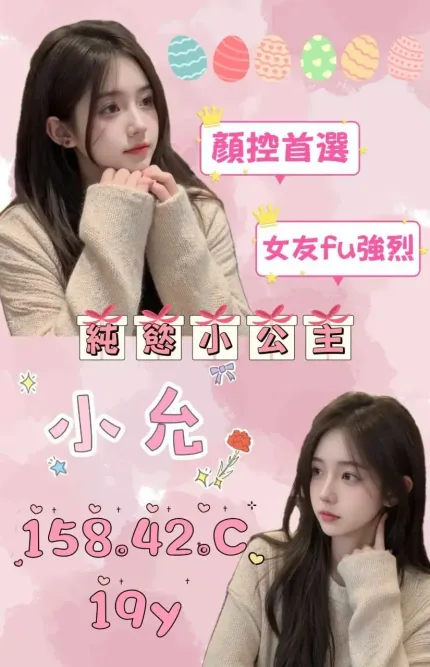 桃園外送茶-小允