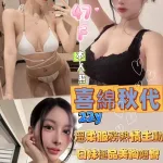 高雄定點茶-喜綿秋代