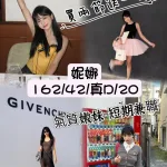 台中外送茶-妮娜