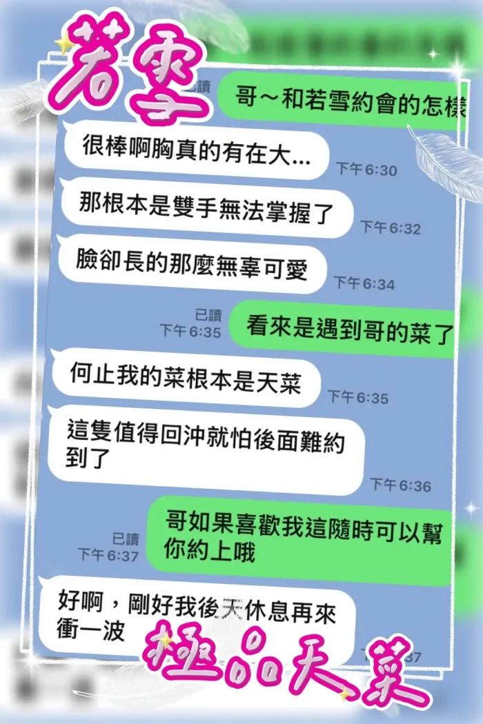 高雄定點茶-若雪