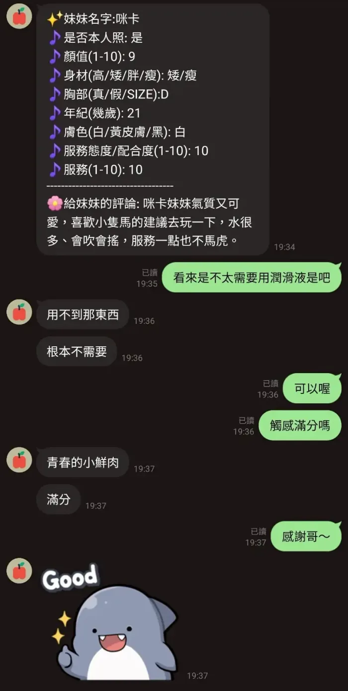 新竹定點茶-咪卡