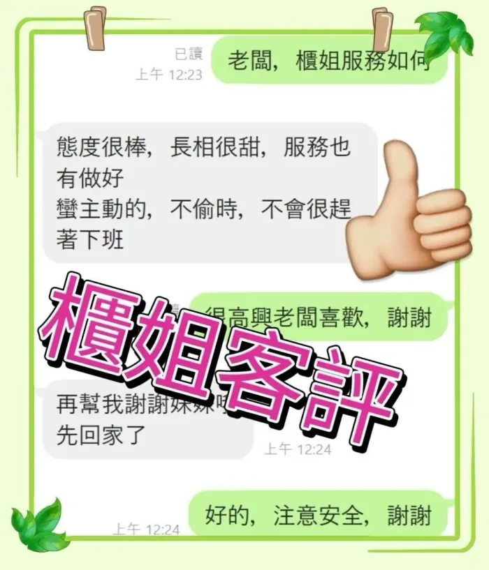 嘉義外送茶-櫃姐