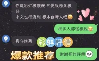 屏東外送茶-彩虹
