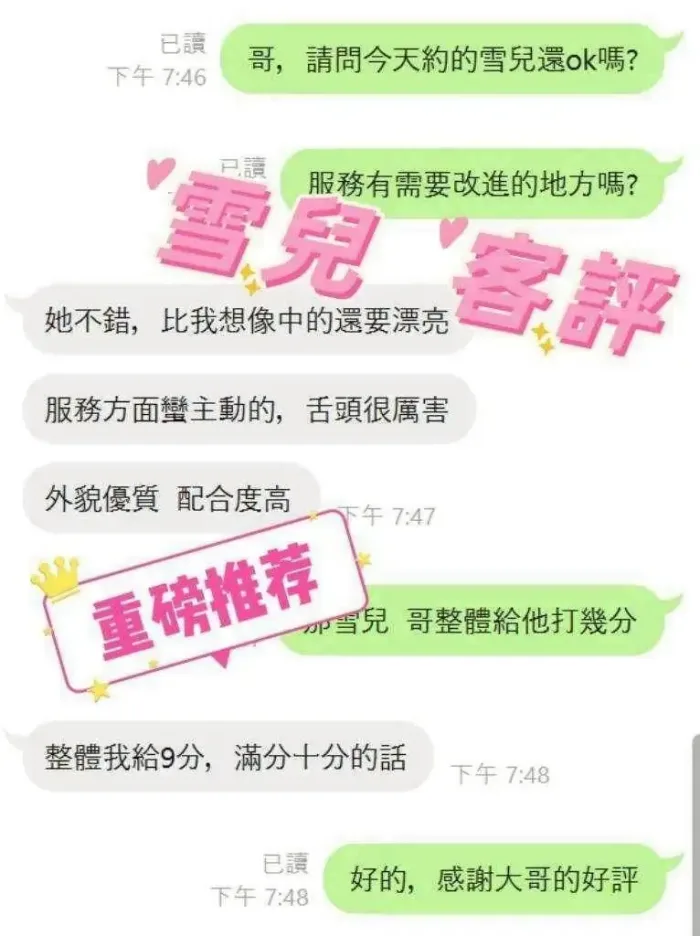 嘉義定點茶-雪兒