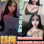 台東定點茶-話梅