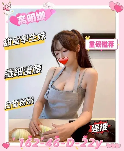 新竹外送茶-高明娜