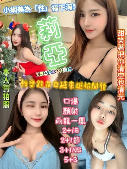 新竹定點茶-莉亞