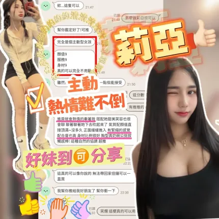 新竹定點茶-莉亞