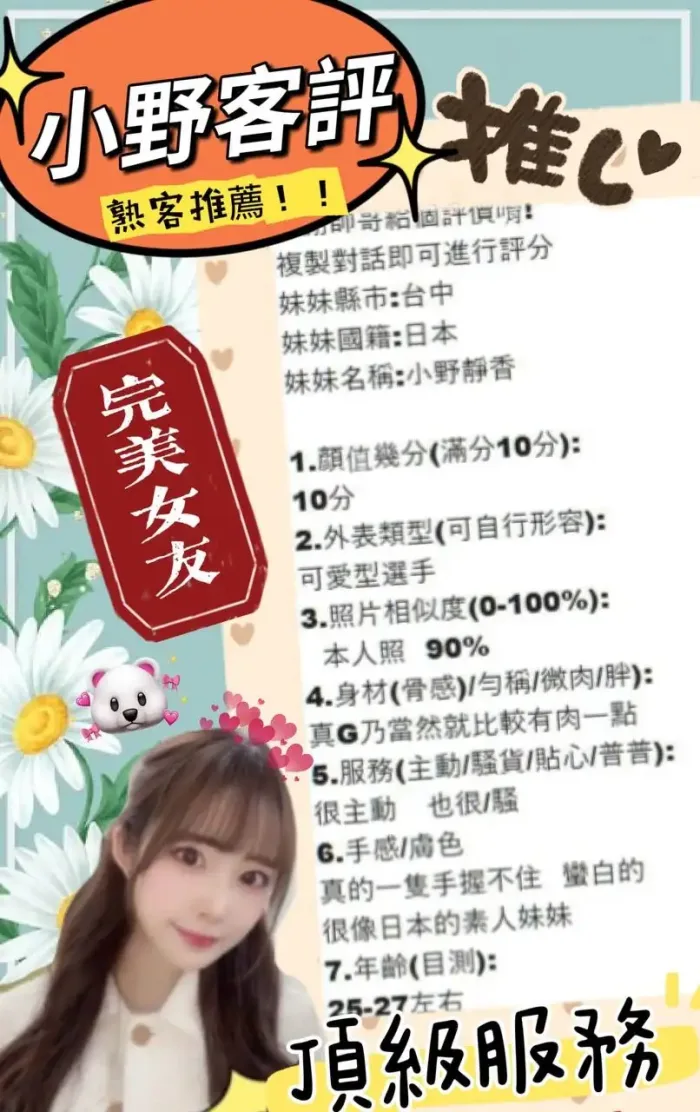 高雄定點茶-小野靜香