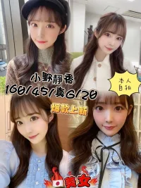 高雄外送茶-小野靜香