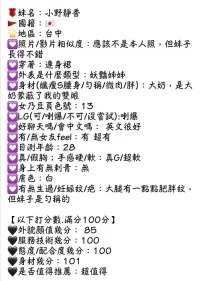 台中外送茶-小野靜香